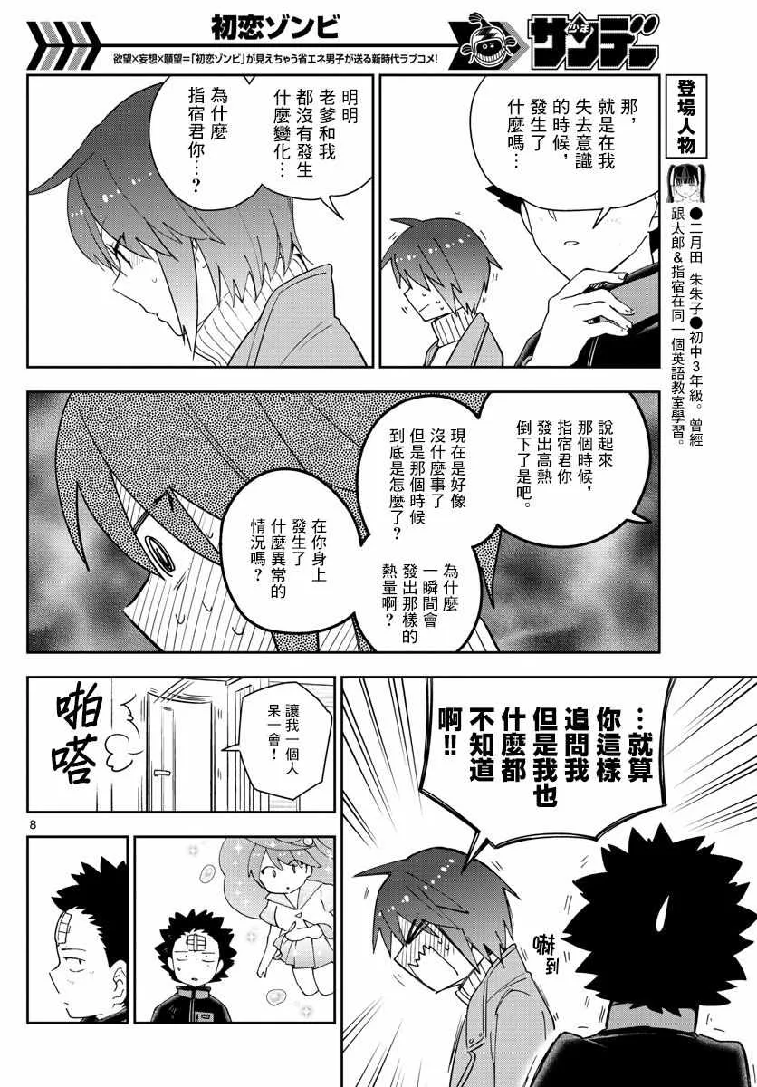 第148话 被锁上的房间 第8页