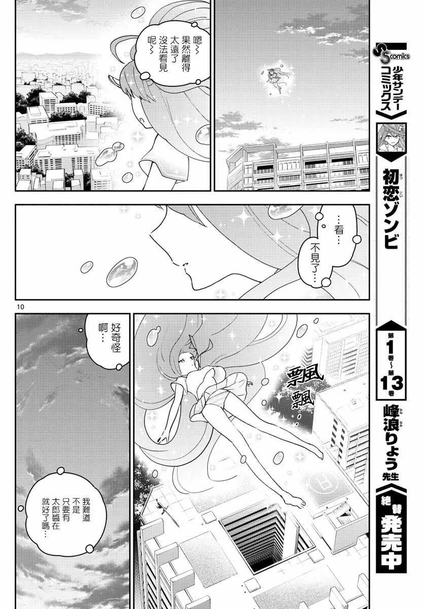 第148话 被锁上的房间 第10页
