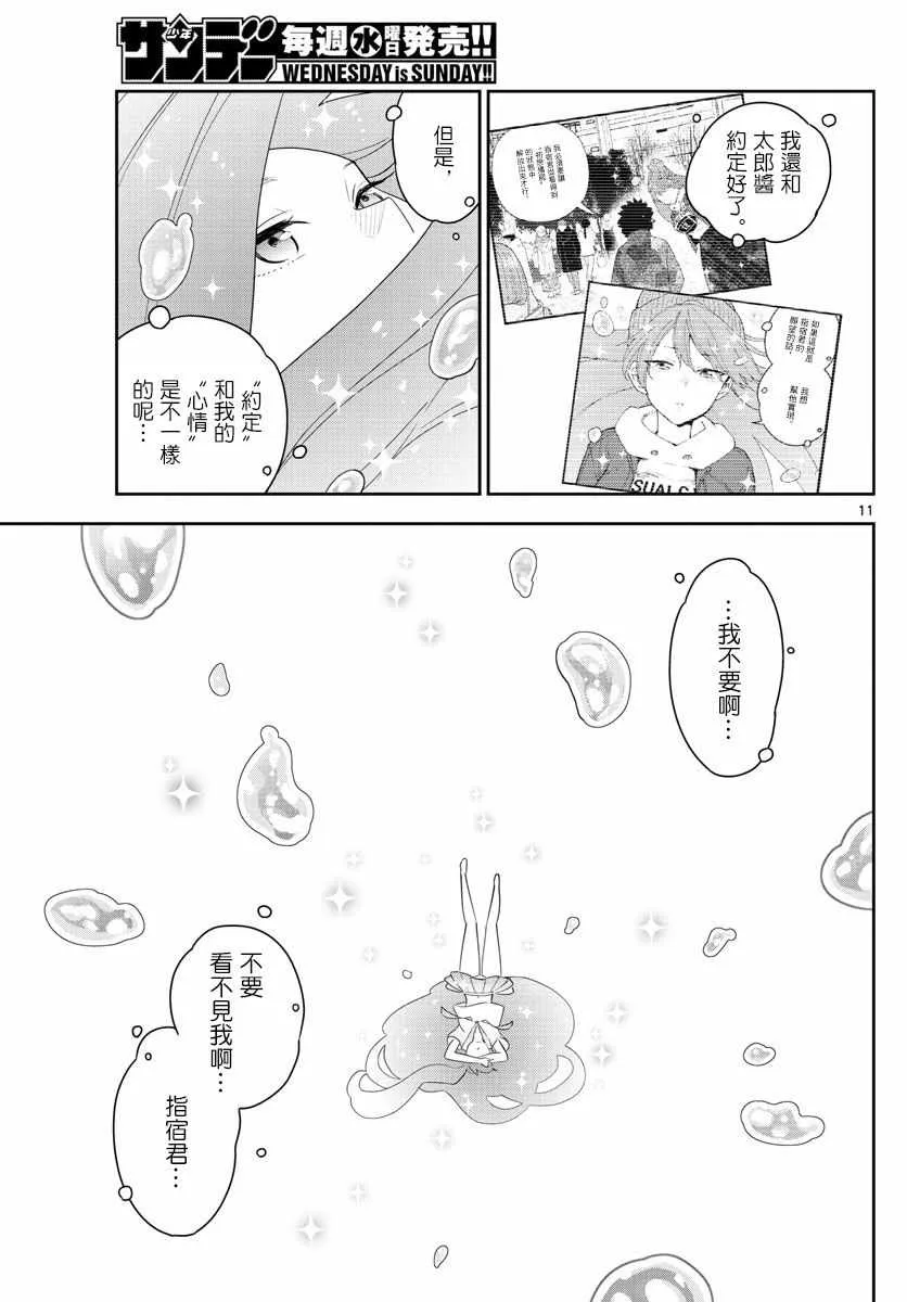 第148话 被锁上的房间 第11页