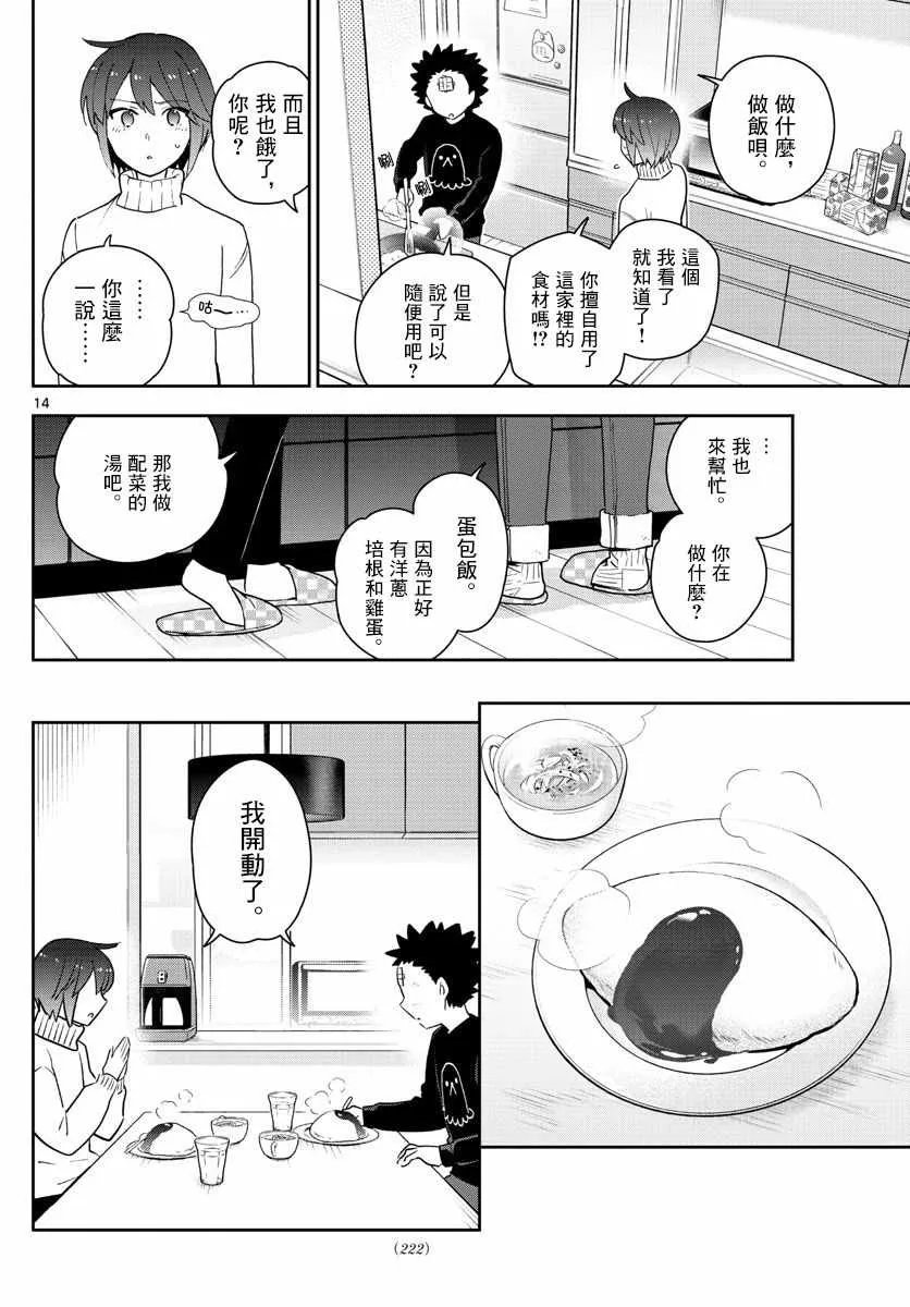 第148话 被锁上的房间 第14页