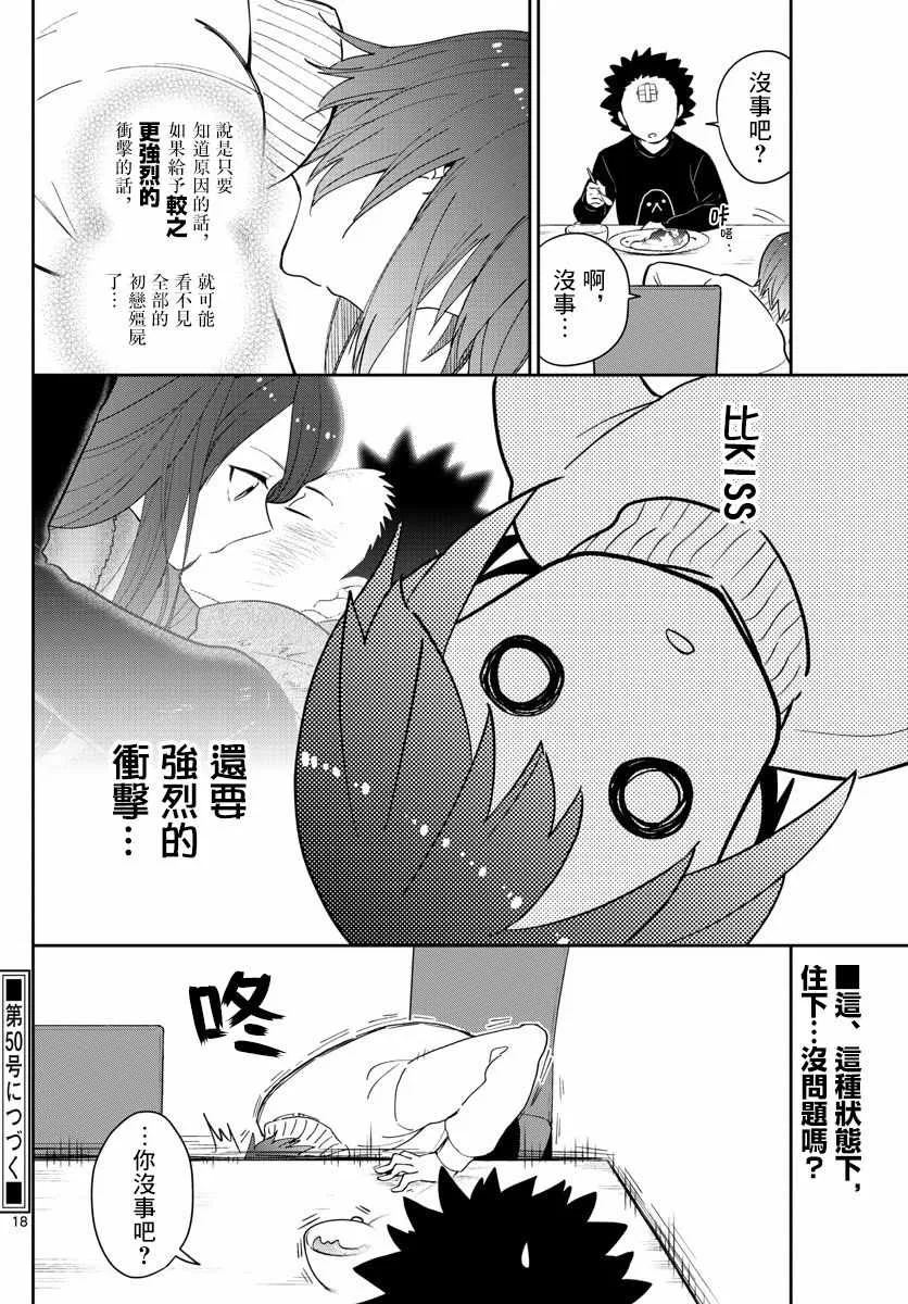第148话 被锁上的房间 第18页