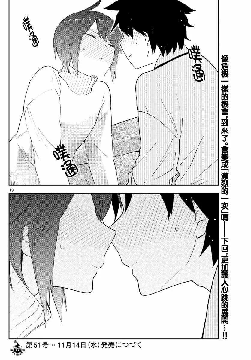 第149话 Living Dead 第19页
