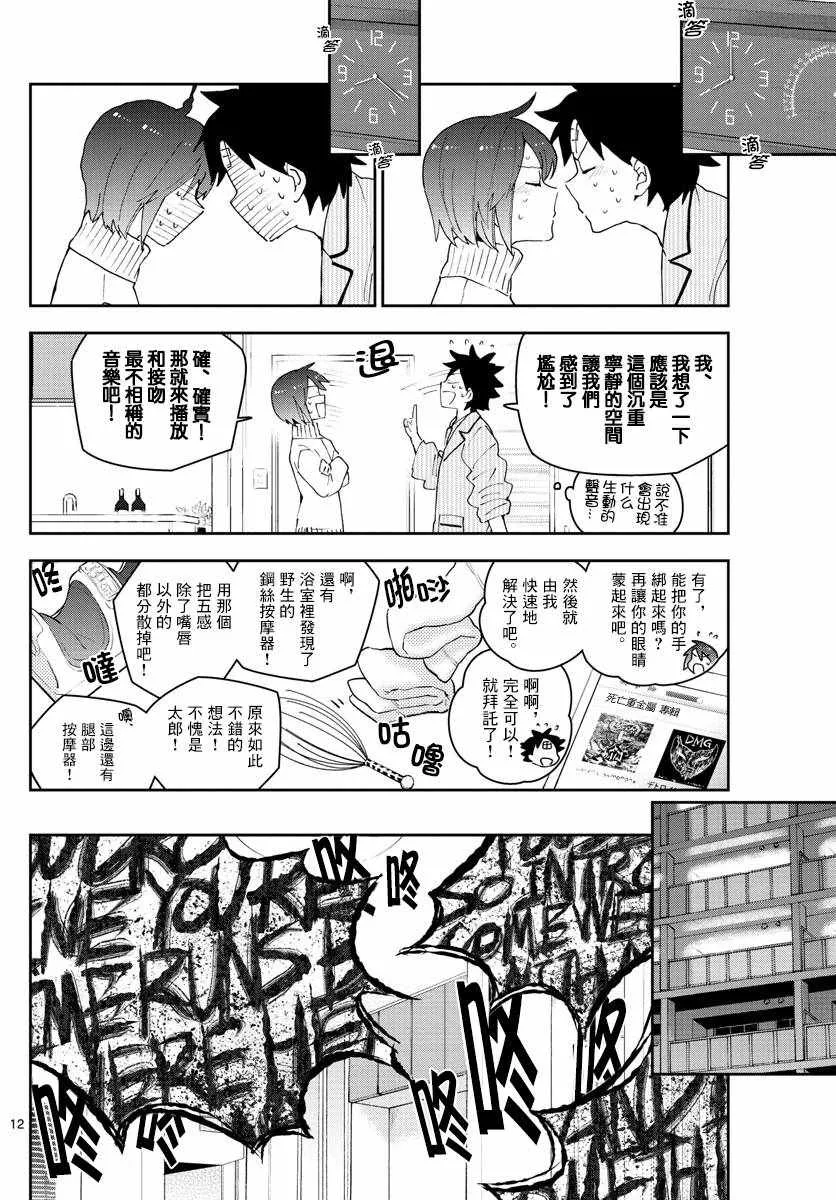 第150话 到接吻的距离 第12页