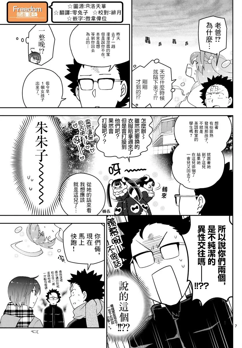 第151话 被夺走的EVE 第7页