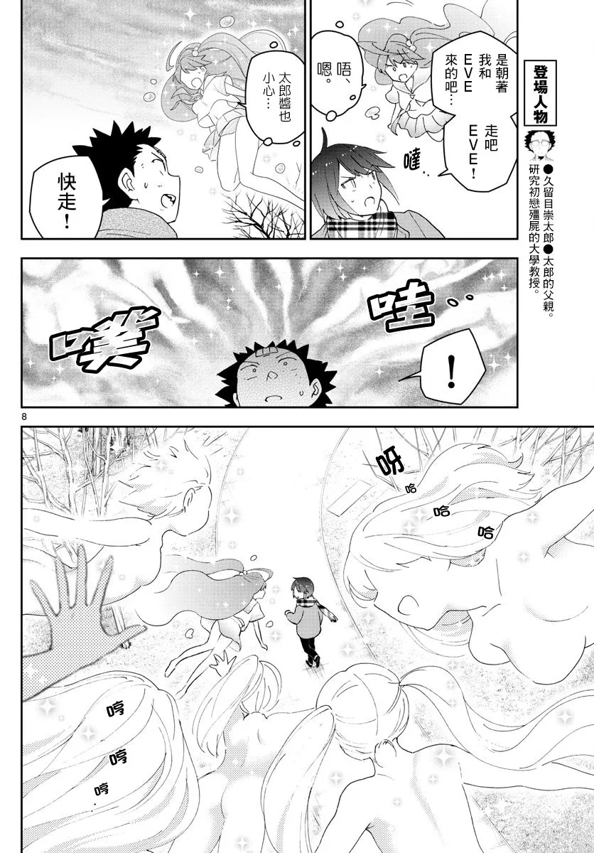 第151话 被夺走的EVE 第8页