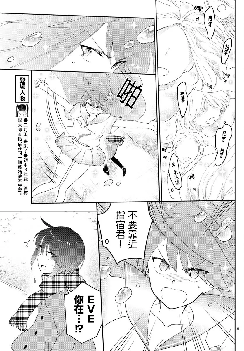 第151话 被夺走的EVE 第9页