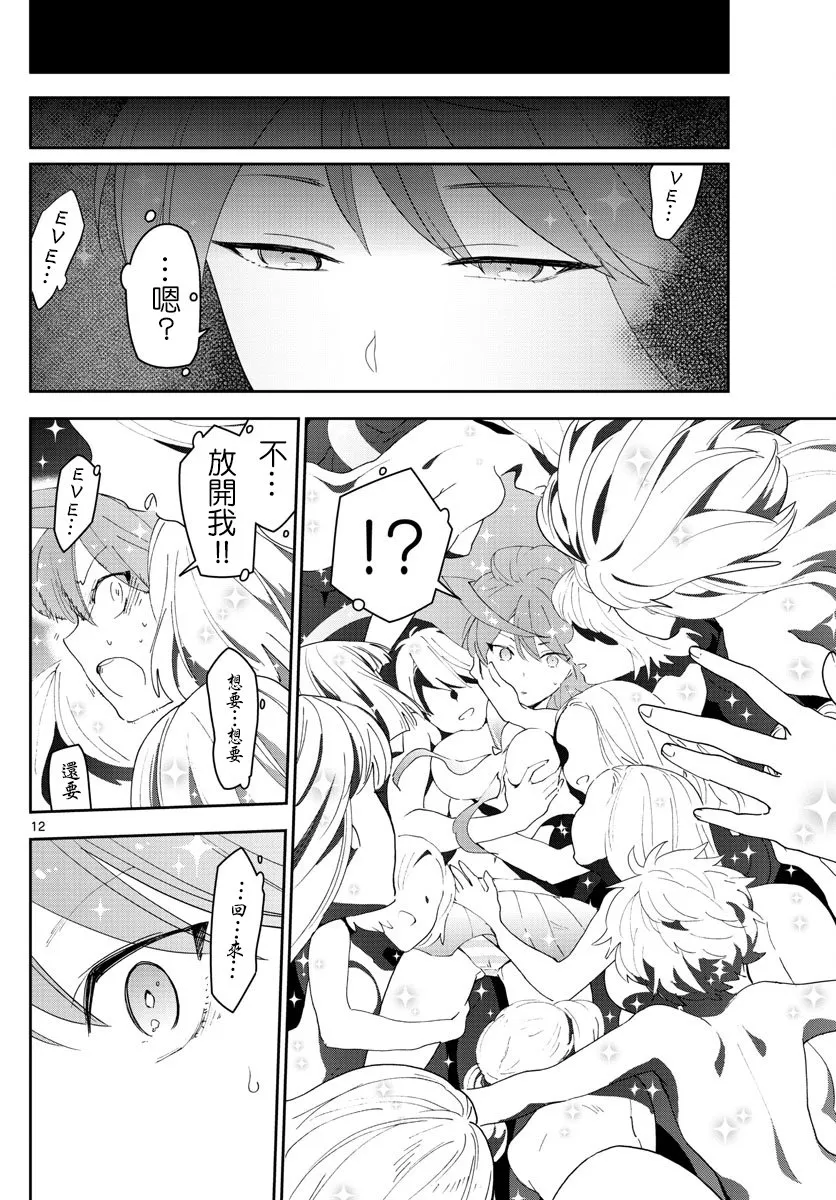 第151话 被夺走的EVE 第12页