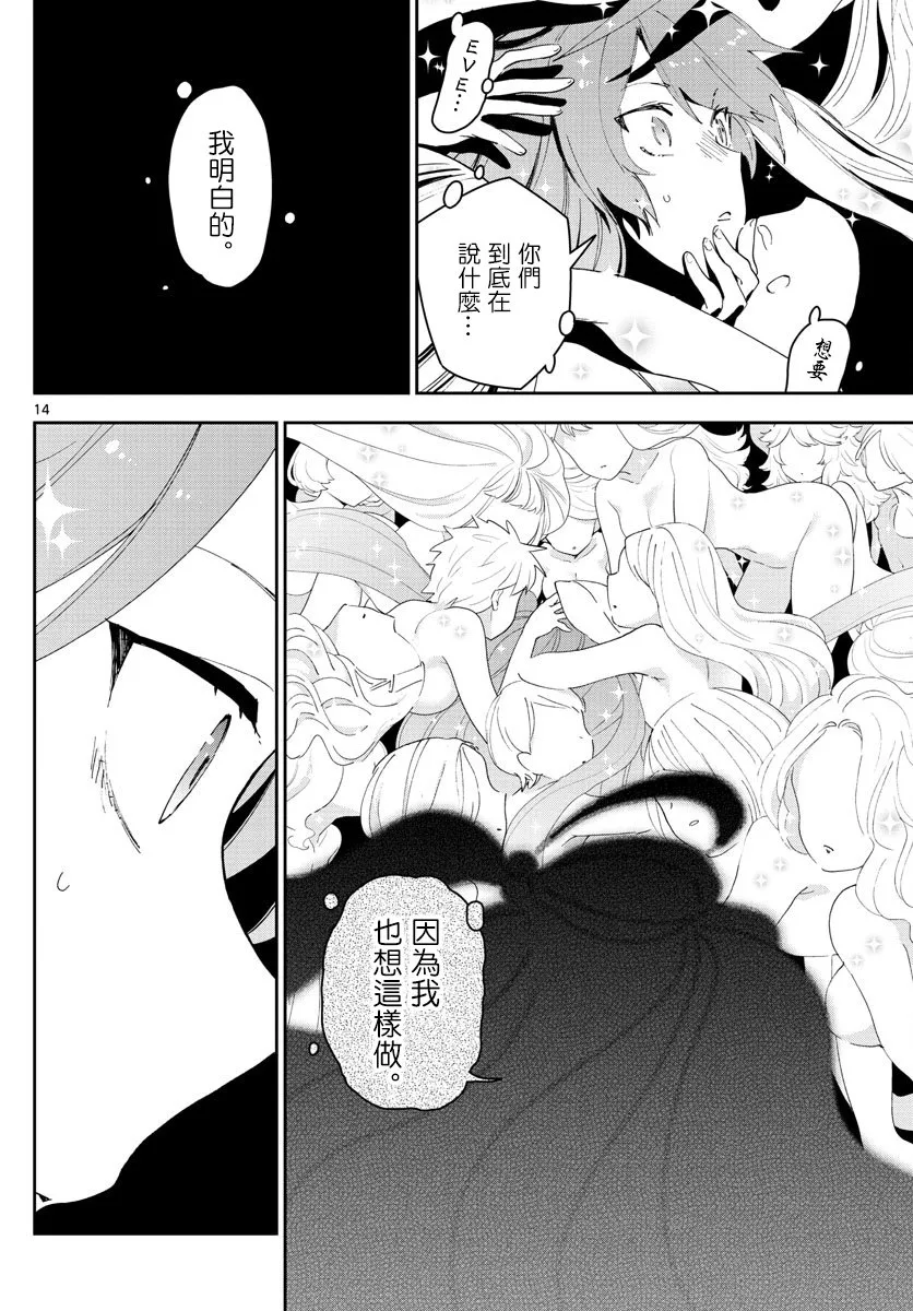 第151话 被夺走的EVE 第14页