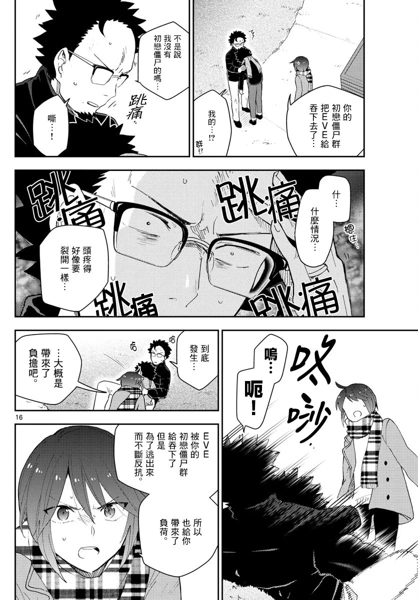 第151话 被夺走的EVE 第16页
