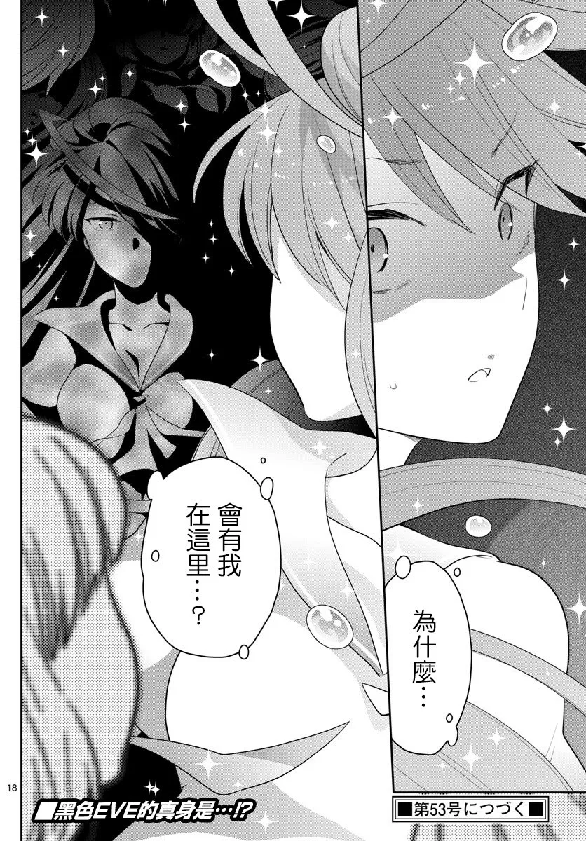 第151话 被夺走的EVE 第18页