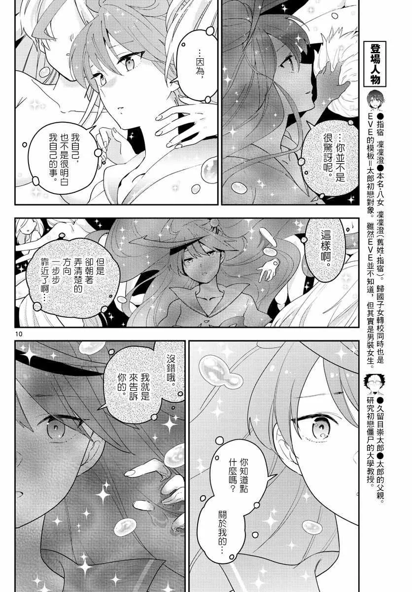 第152话 禁断的果实 第10页
