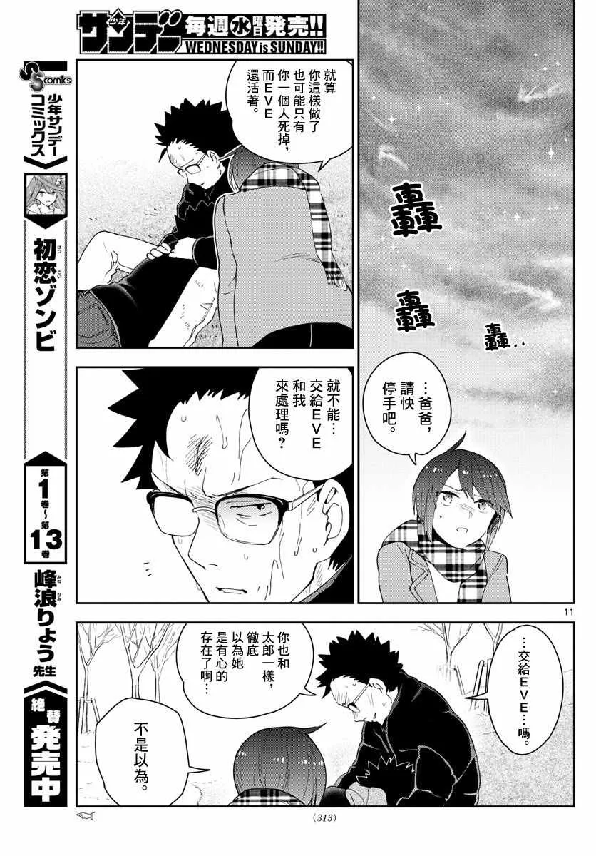 第152话 禁断的果实 第11页