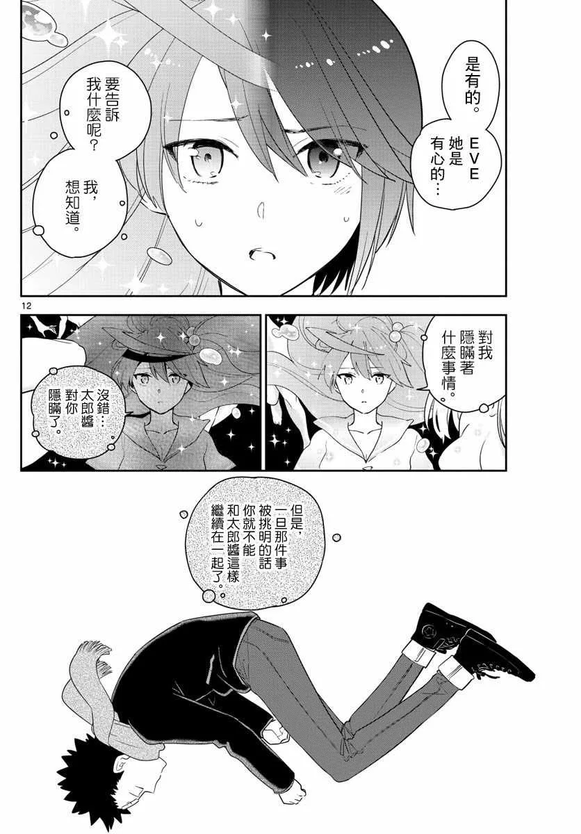 第152话 禁断的果实 第12页