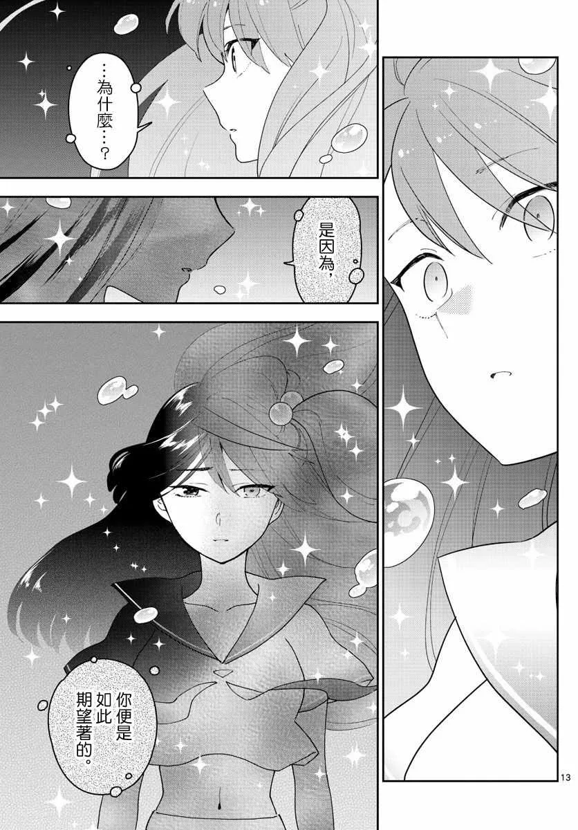 第152话 禁断的果实 第13页