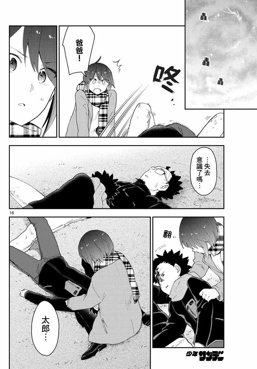 第152话 禁断的果实 第16页