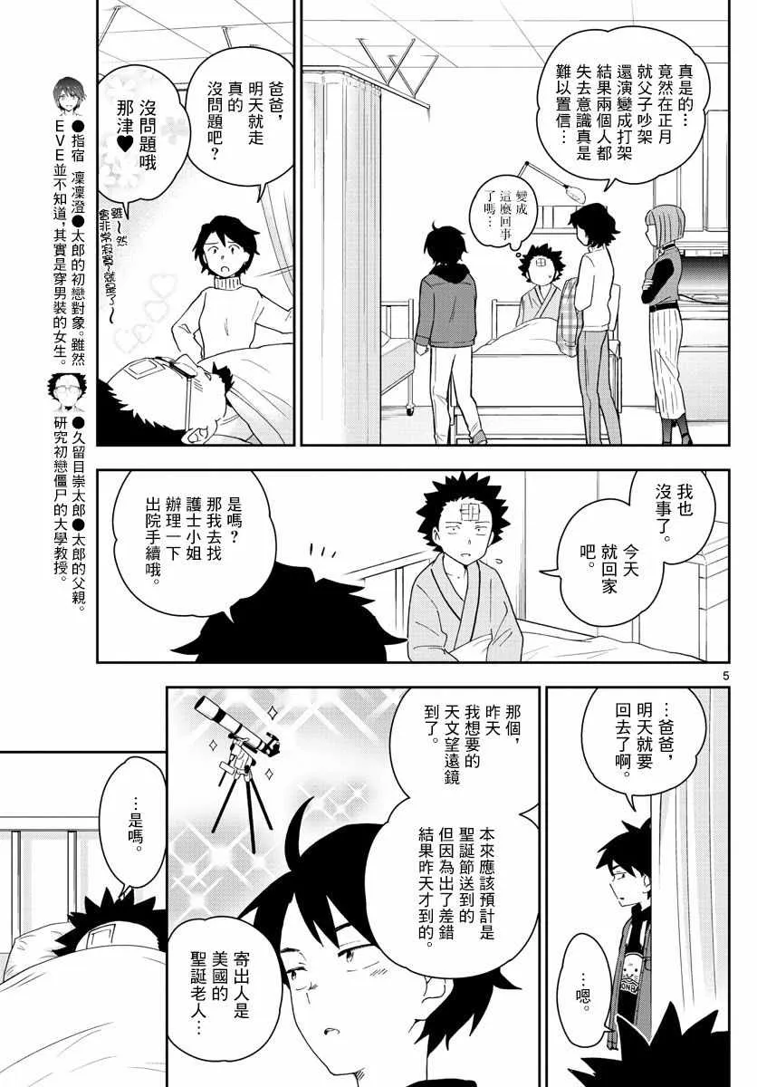 第153话 父亲的口信 第5页