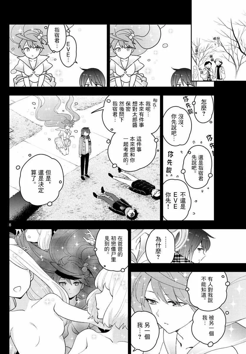 第153话 父亲的口信 第8页