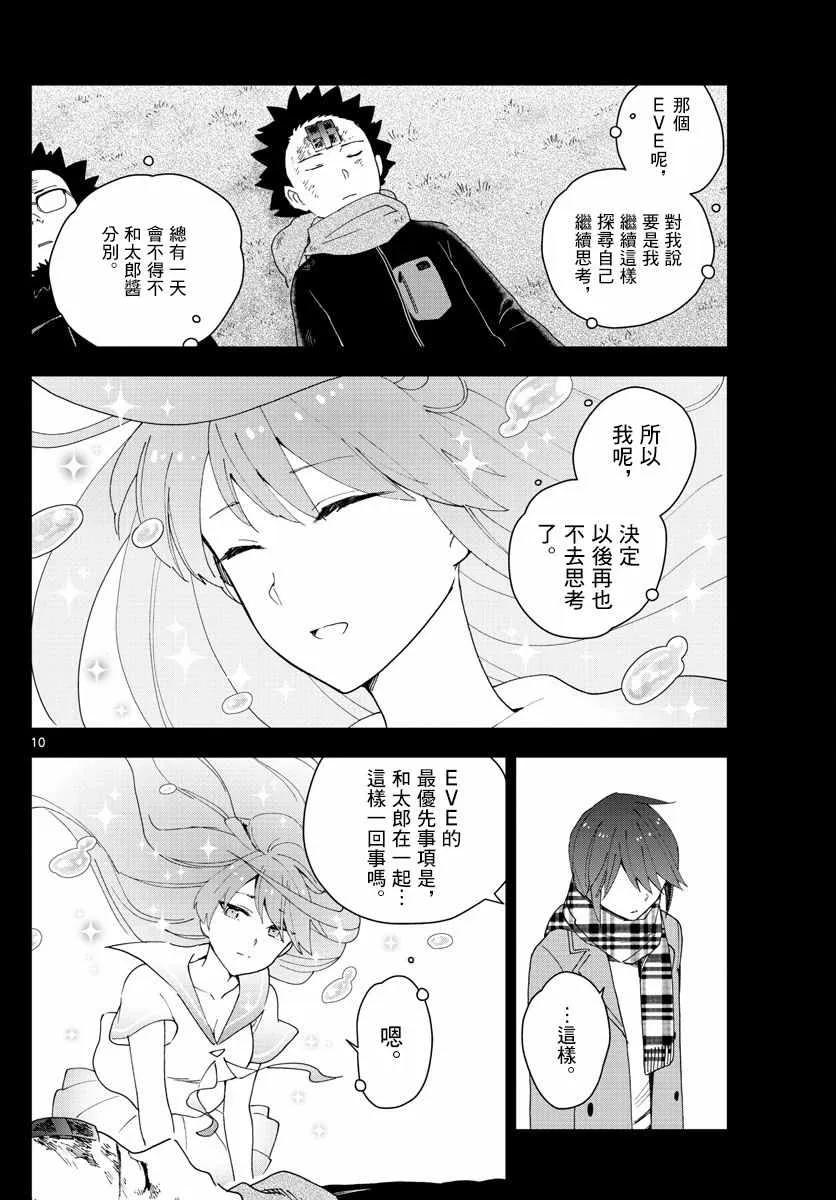 第153话 父亲的口信 第10页