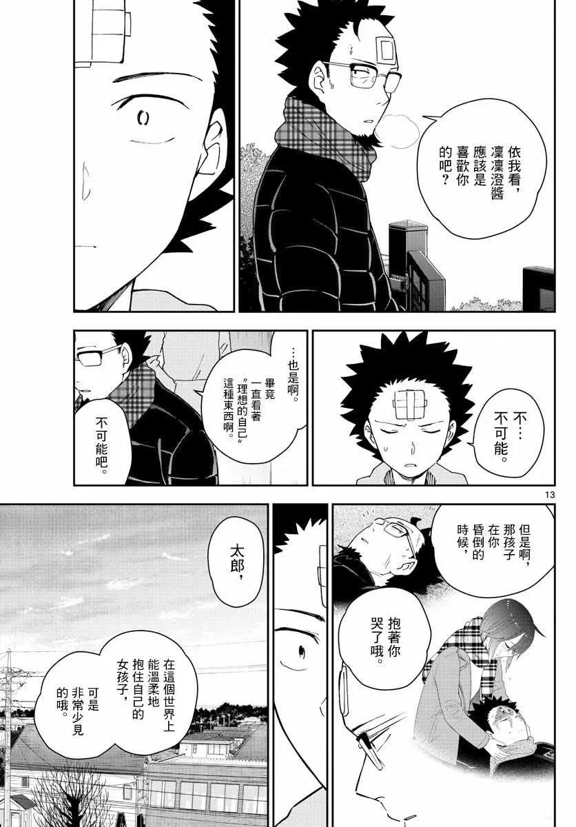 第153话 父亲的口信 第13页