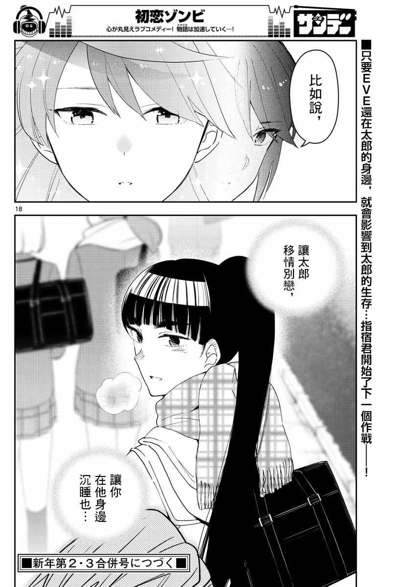第153话 父亲的口信 第18页