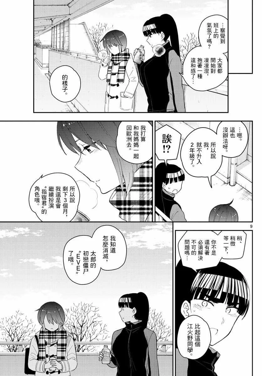 第154话 变化 第8页