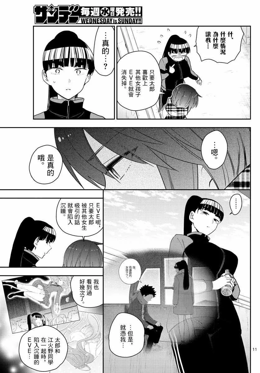 第154话 变化 第10页