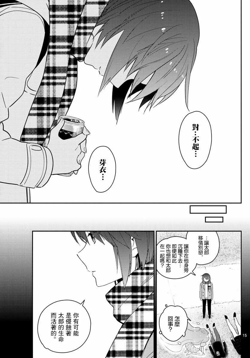 第154话 变化 第14页