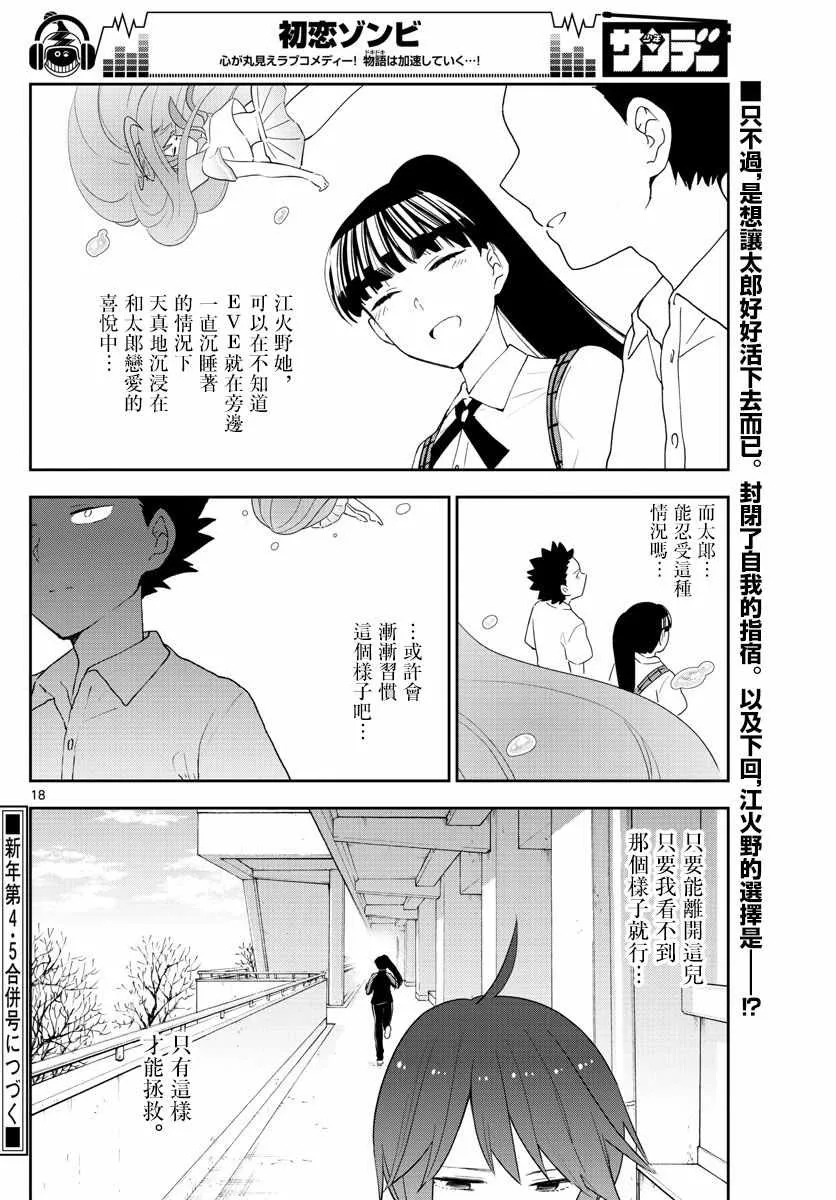 第154话 变化 第17页