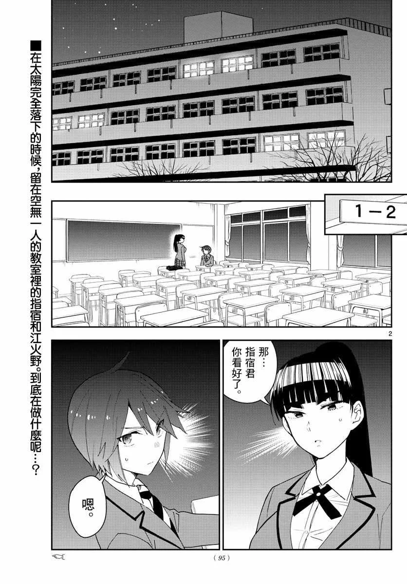 第155话 H计划 第2页