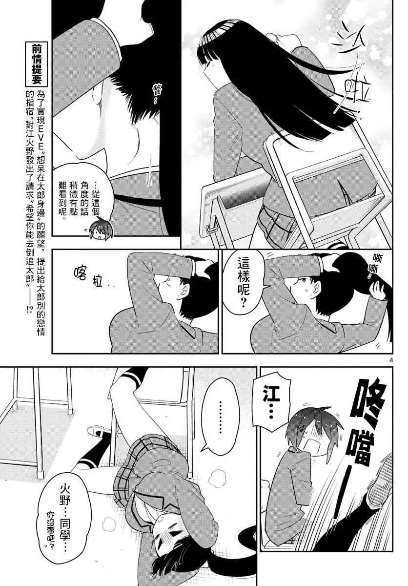 第155话 H计划 第4页