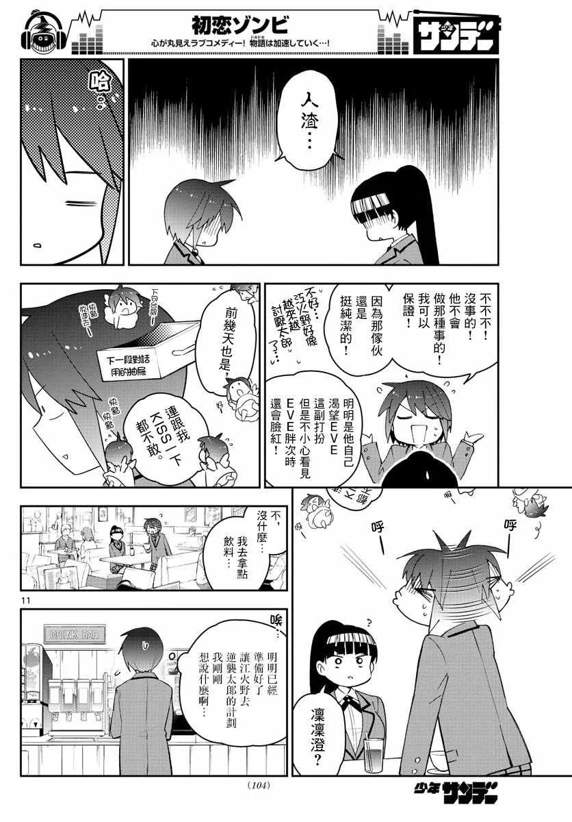 第155话 H计划 第11页