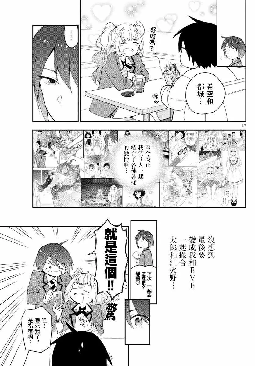 第155话 H计划 第12页