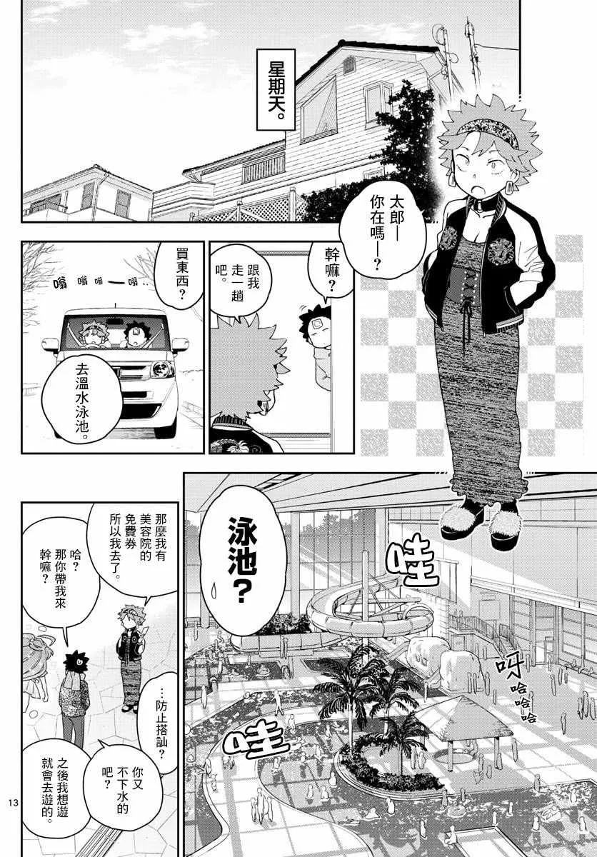 第155话 H计划 第13页
