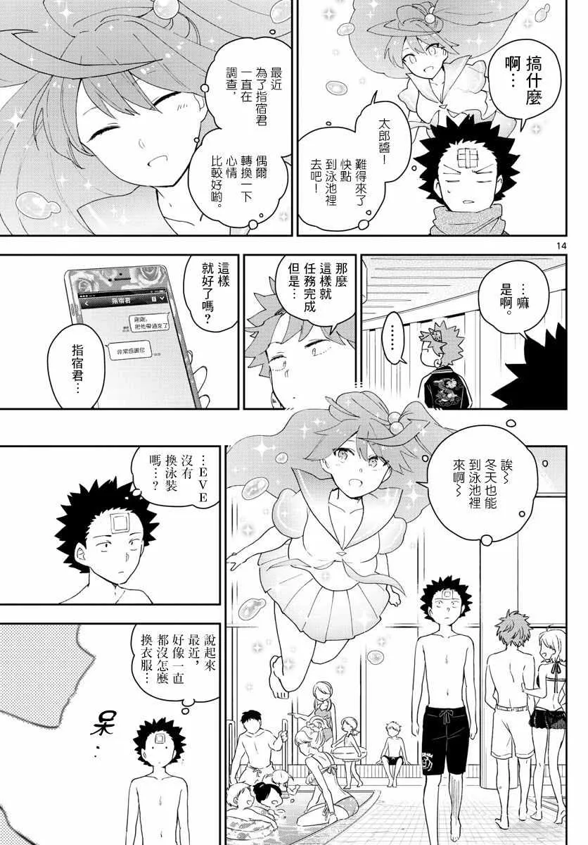 第155话 H计划 第14页