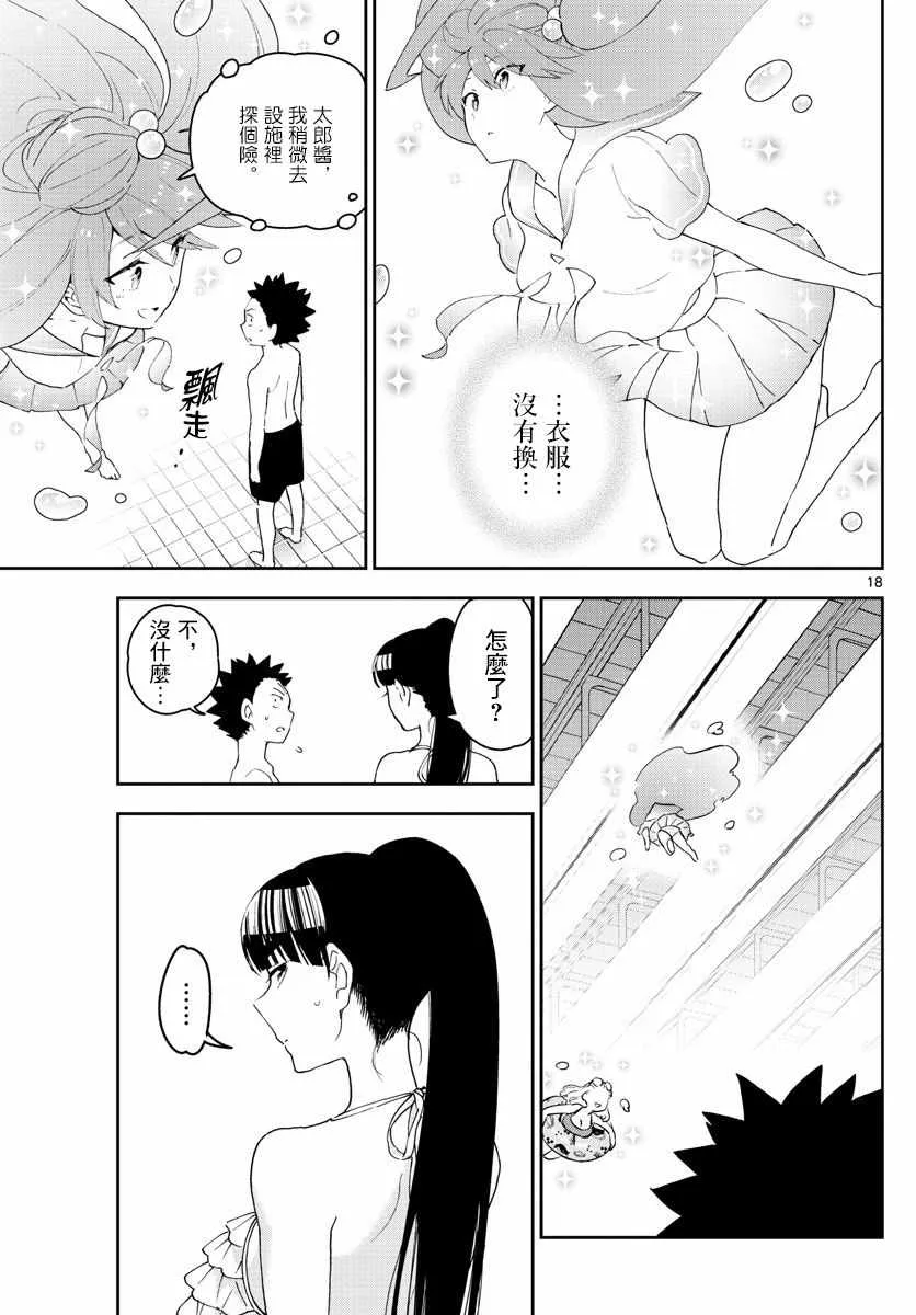 第155话 H计划 第18页