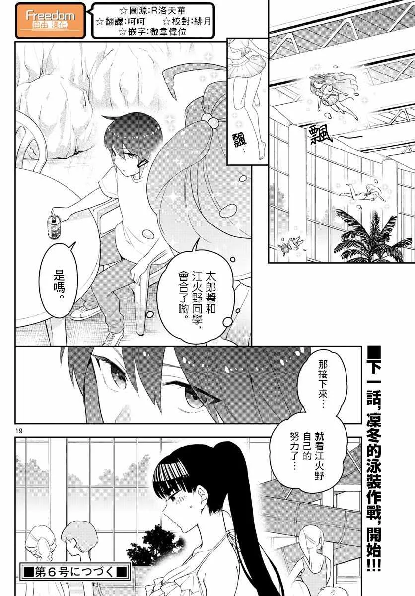 第155话 H计划 第19页