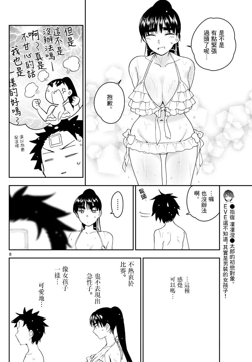 第156话 泳池边的试探 第8页