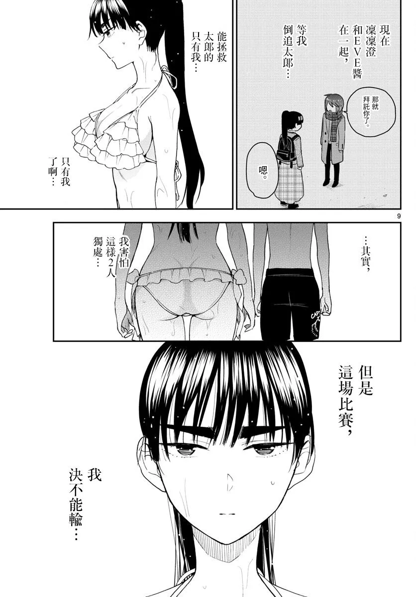 第156话 泳池边的试探 第9页