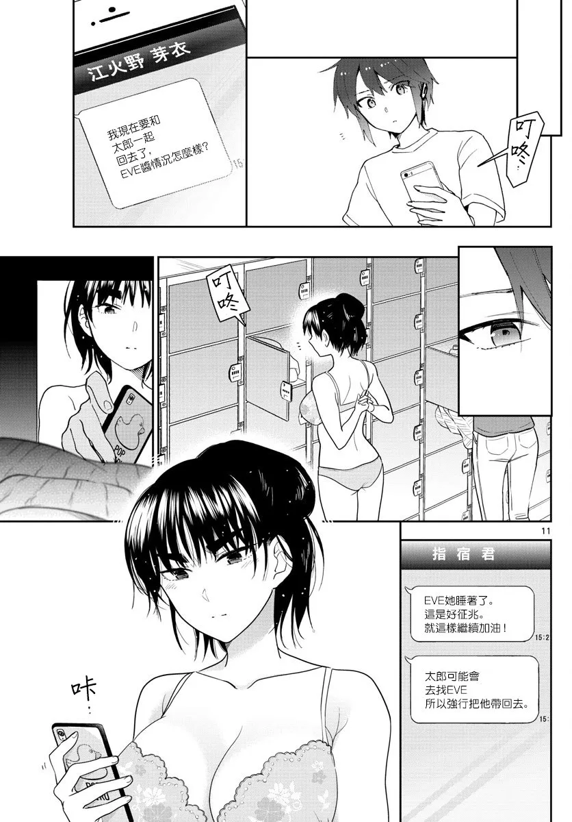 第157话 憧憬 第11页