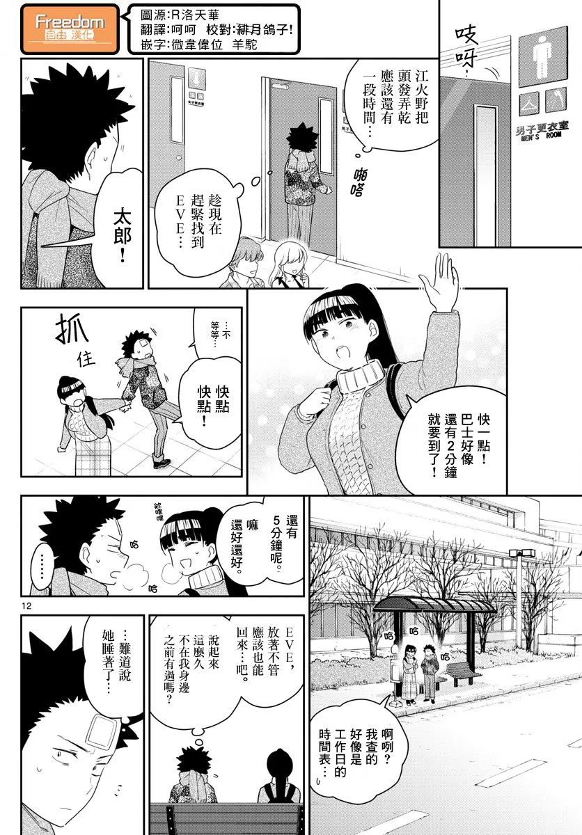 第157话 憧憬 第12页
