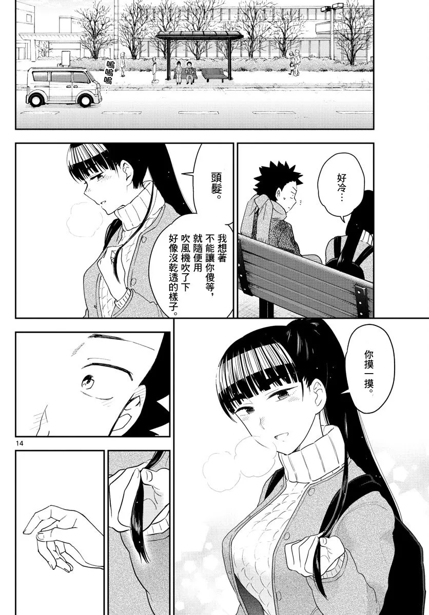 第157话 憧憬 第14页