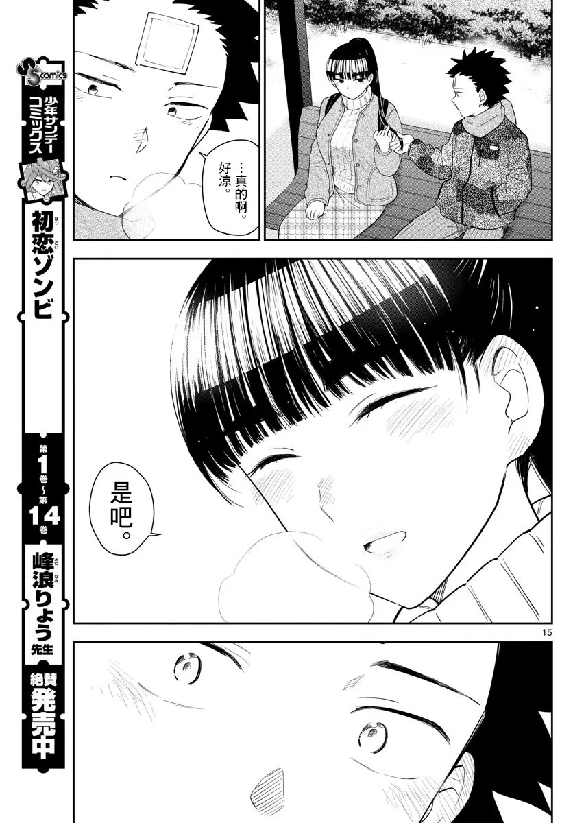 第157话 憧憬 第15页