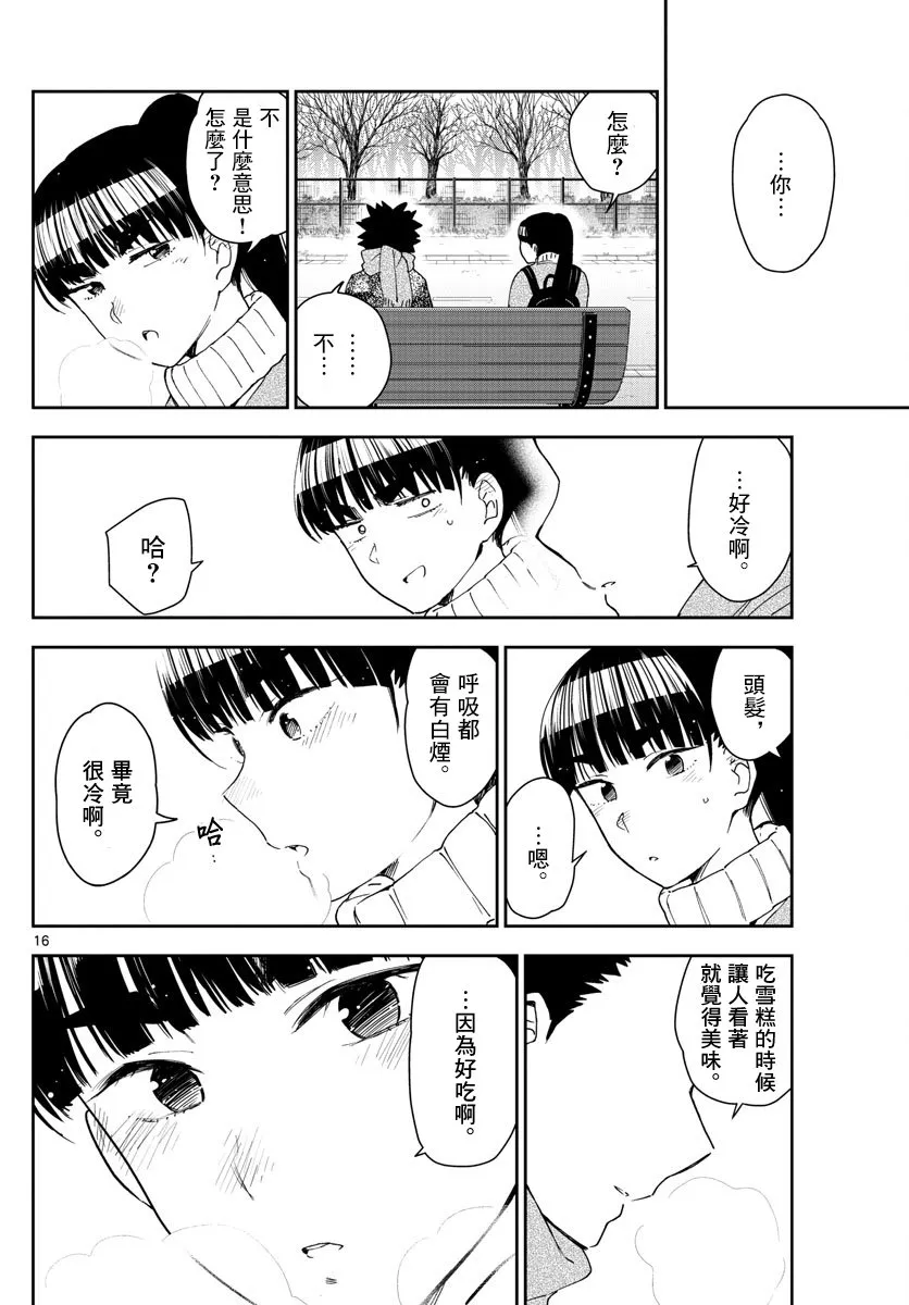 第157话 憧憬 第16页