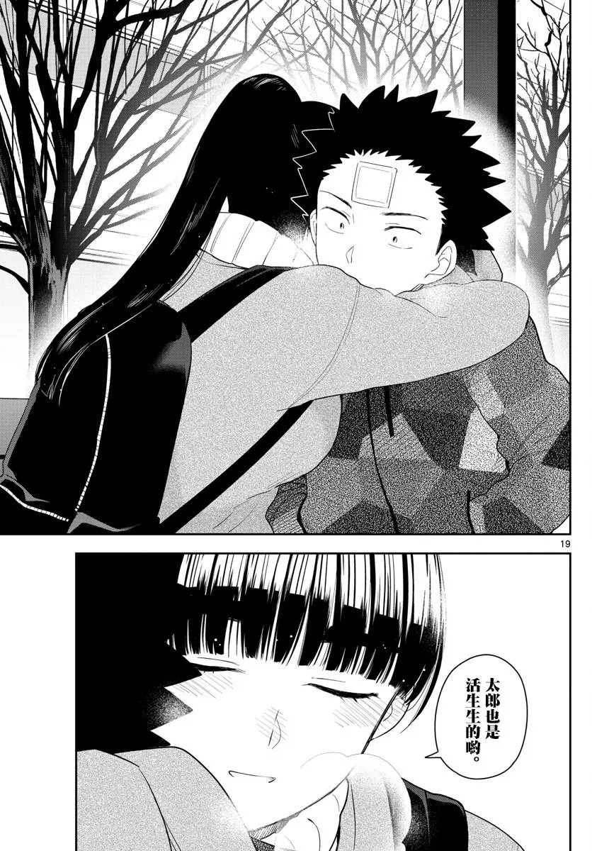 第157话 憧憬 第19页