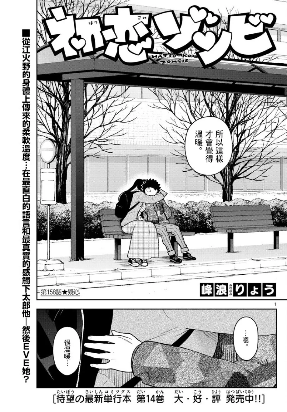 第158话 疑心 第1页