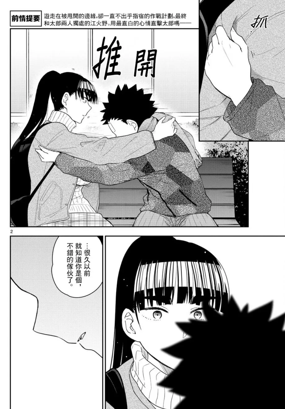 第158话 疑心 第2页