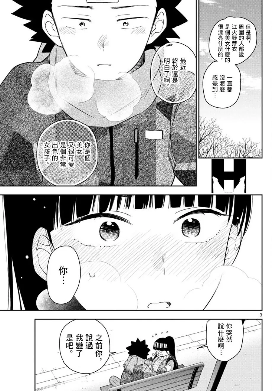 第158话 疑心 第3页