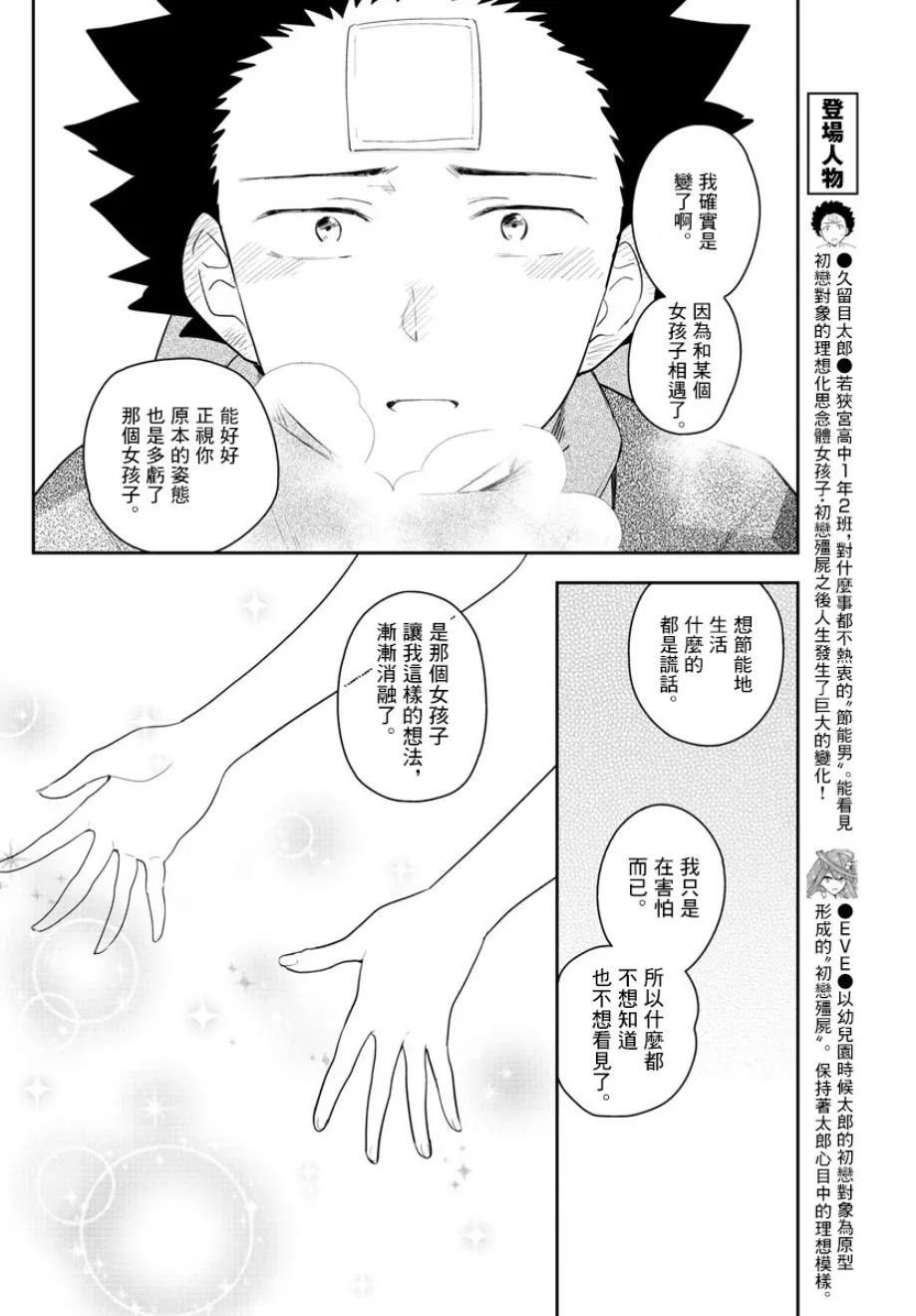 第158话 疑心 第4页