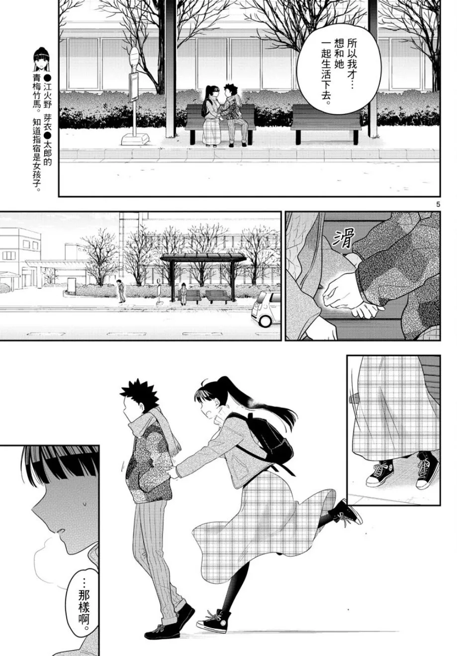 第158话 疑心 第5页