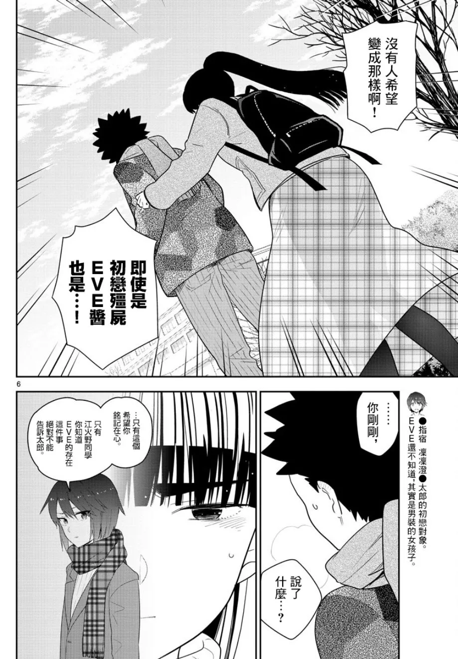 第158话 疑心 第6页
